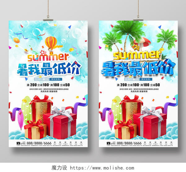夏季夏天暑我最低价暑期促销宣传海报